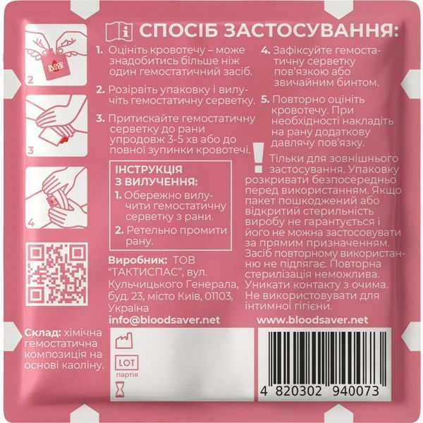 Серветка гемостатична BLOOD SAVER 10см&times;10см для зупинки кровотечі (рожева упаковка) BS10P фото