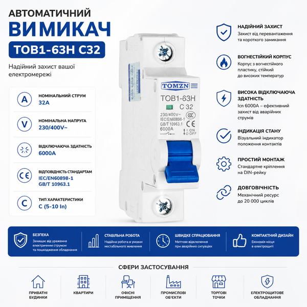 Автоматический выключатель AC TOMZN TOB1-63H 1P 32A 220V авт.29 фото