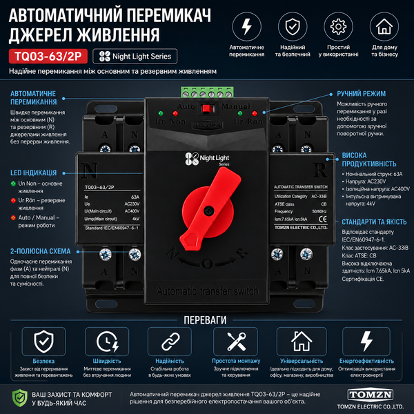 Автоматический трансферный выключатель (АВР) АС TOMZN TQO3-63/2P 63А 400V (2 входа, 2 вихода) авт.118 фото